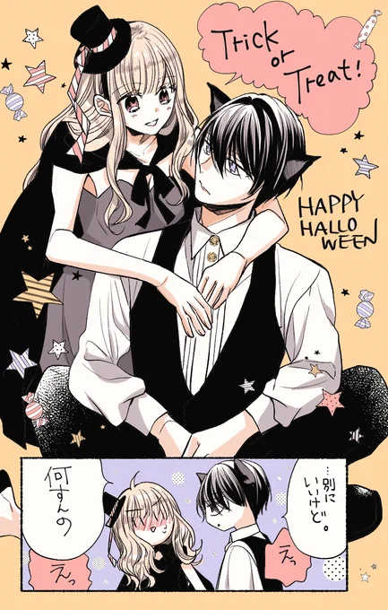 ハロウィン#新婚だけど片想い#halloween2021 