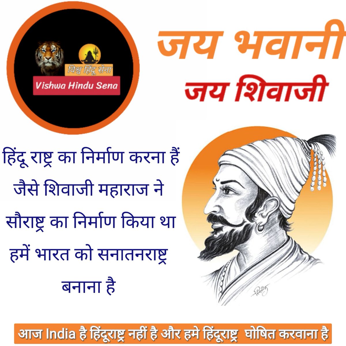 VHS_VishwaHindu's tweet photo. भारत के वीर सपूत,शिवाजी महाराज को नमन करते हुए, सभी हिन्दू भाई से निवेदन है , की आप सब हमारे साथ मिलाकर, हिंदूराष्ट्र घोषित करवाने मैं हमारी संयोग करे #हिंदूराष्ट्र #हिंदू_राष्ट्र_घोषित_करो @RSSorg @friendsofrss @Gurukul4India @AmitShah @myogiadityanath https://t.co/DDsYQL3QZn