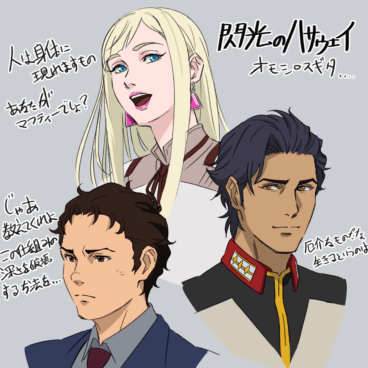 تويتر かげろー على تويتر 閃光のハサウェイ 見たので落書き いろいろすごかった 夜戦もかっこよかった すんごい好き ギギ アンダルシア ハサウェイ ノア ケネス スレッグ 閃光のハサウェイ T Co B9wst3l5op