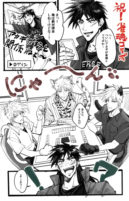 もともとはしげる・アカギ・神域で描いてたんだけど、まさか契約アカギと光と闇の死闘アカギが来ると思わなくてボツになったやつ

肉球についた名前が残ってるのは前の名残り… 