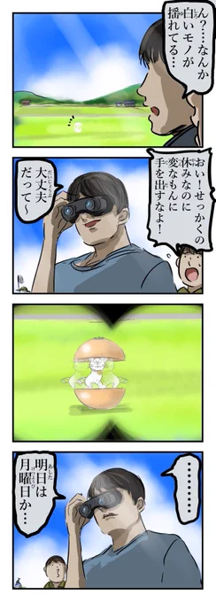 日曜日のくねくね。(再) 