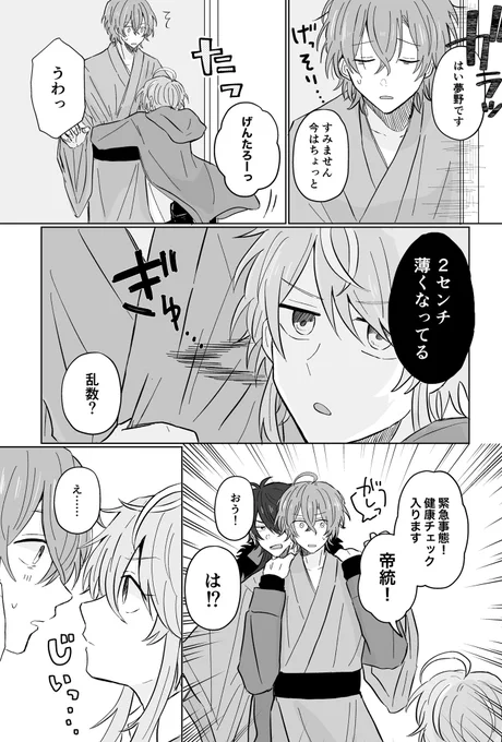 📚先生、自分の健康も気遣ってほしい 