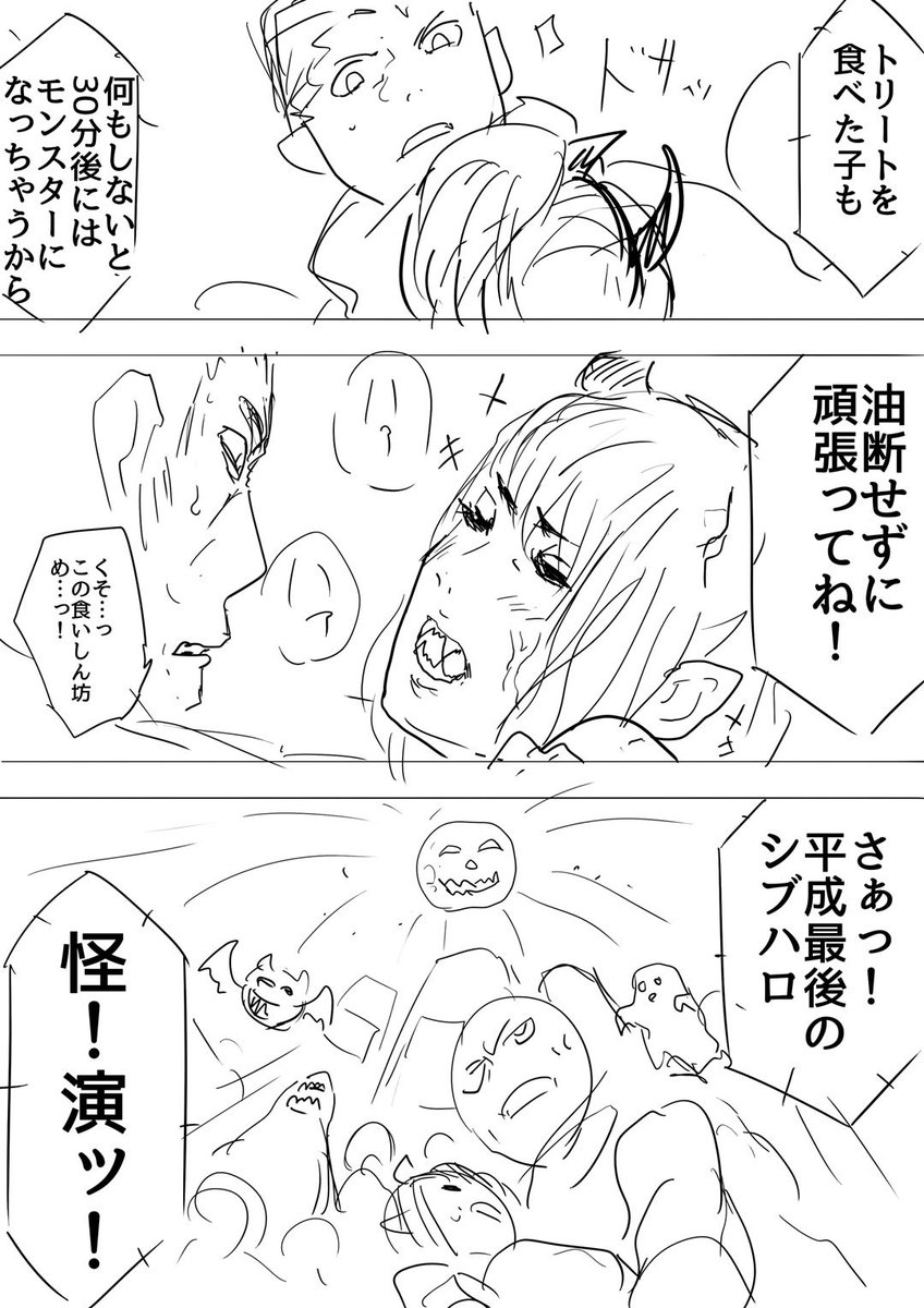 以前考えていたハロウィンデスゲームネタ。
・トリックを食べるとすぐモンスターに変身
・トリートを食べると30分後に変身
・変身した人間はトリートを食べさせると人間に戻るが30分後変身
・モンスターはおかしを食べてない人間を優先的に襲う
・おかしは街中に隠されてる
・朝まで生き残れば勝ち