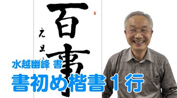 書き初め言葉22年 四字熟語50選 2文字10選 お正月大人から子供までok お手本はここ Zoompress ズームプレス
