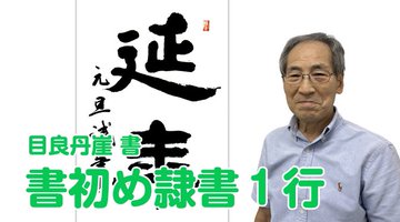 書き初め言葉22年 四字熟語50選 2文字10選 お正月大人から子供までok お手本はここ Zoompress ズームプレス