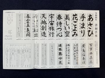 書き初め言葉22年 四字熟語50選 2文字10選 お正月大人から子供までok お手本はここ Zoompress ズームプレス