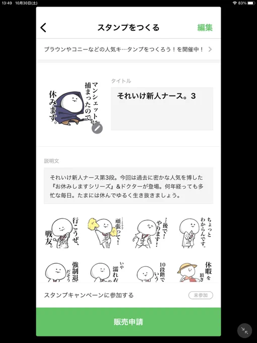 今回のスタンプは、新人ナースに加えて『〇〇なので休みます』&『ドクター👨‍⚕️』が登場致します!
楽しんで頂けたら嬉しいです✨ 