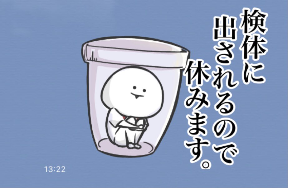今回のスタンプは、新人ナースに加えて『〇〇なので休みます』&『ドクター👨‍⚕️』が登場致します!
楽しんで頂けたら嬉しいです✨ 