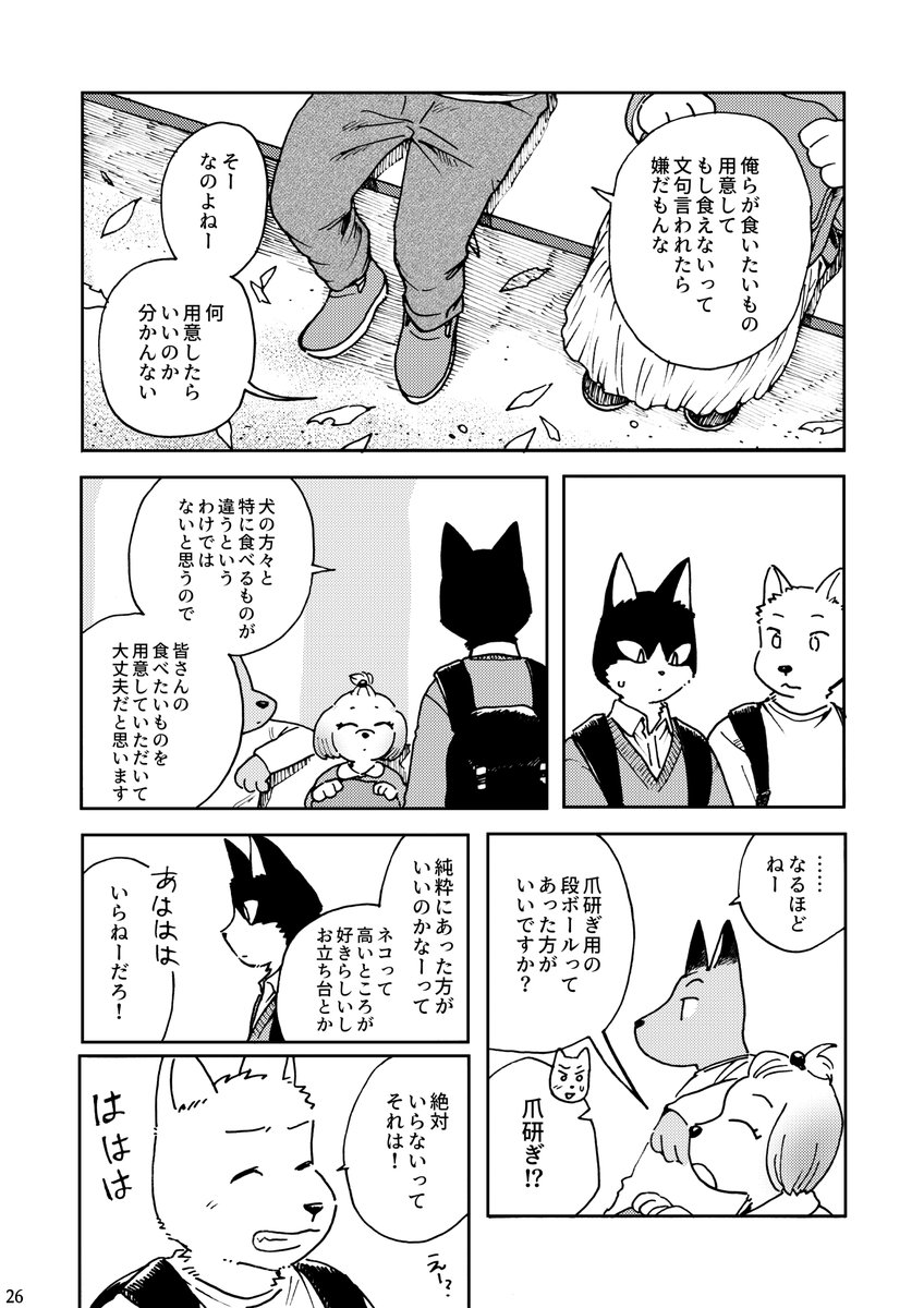 犬とネコの2つしか存在しない世界 5話② 