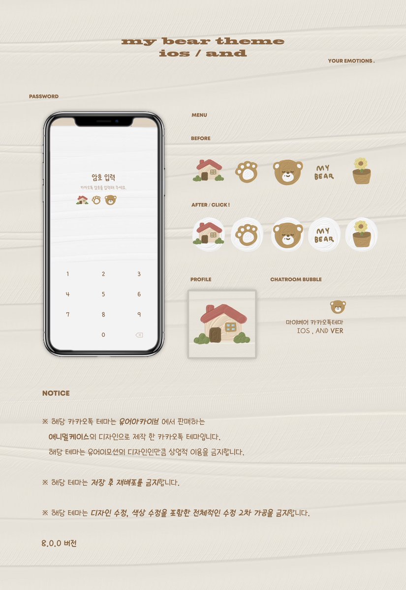 yourarchive_'s tweet photo. 🐻

my bear theme ( ios , and )
11.1 오후 6시 ~ 11.7 

11월의 시작 마이베어 카톡테마가 여러분들에게 잠시나마 행복을 준다면 좋겠어요, 11월 화이팅 ! ʕ•͡-•ʔ

〰️https://t.co/UsCPuYMY9o https://t.co/eHHNppBpKh