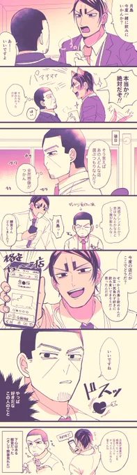 現パロ(リーマン)
両片想い中鯉月 