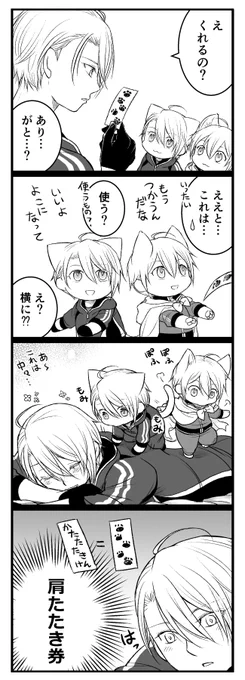 実装3周年おめでとう長義くん!
ちび達からお祝いがあるそうです…?
#山姥切長義実装三周年 
#10月31日は山姥切長義実装記念日 