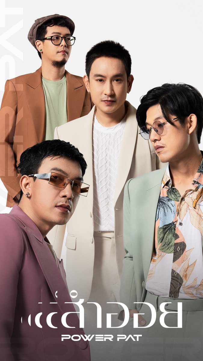 POWERPATBAND's tweet photo. แจก Wallpaper สำออย พร้อมให้ใช้แล้วนะคะ 🧡

【Official Video】 สำออย - POWER PAT
▶️ https://t.co/WKmLJe8Bru

#สำออย #POWERPAT #khaosanentertainment https://t.co/Tdh0OhVMkE