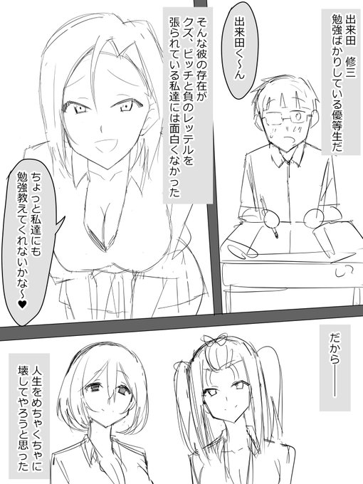 ビッチがガリ勉君に人生を滅茶苦茶にされる話① 