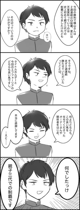 インタビューのここ好き
 #横山武史 