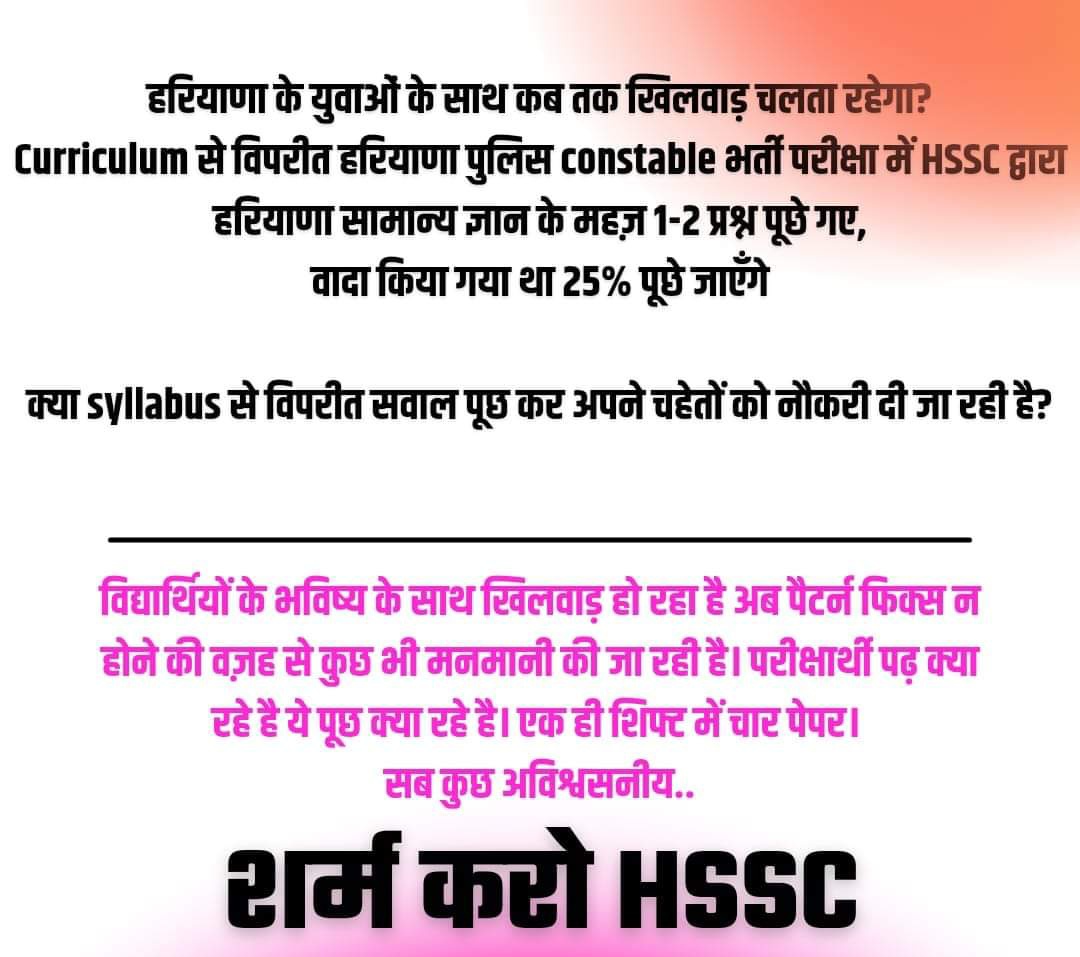 #Hssc_शर्म_करो #HSSC
