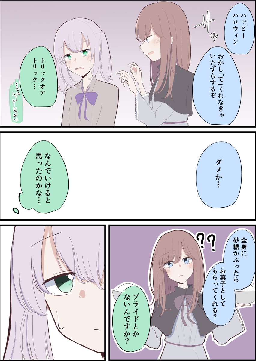 #創作百合
 
ハロウィンの百合漫画です。 