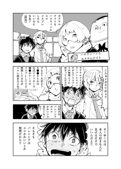 ハロウィンとスケベとカクテルナイト(1/2) 