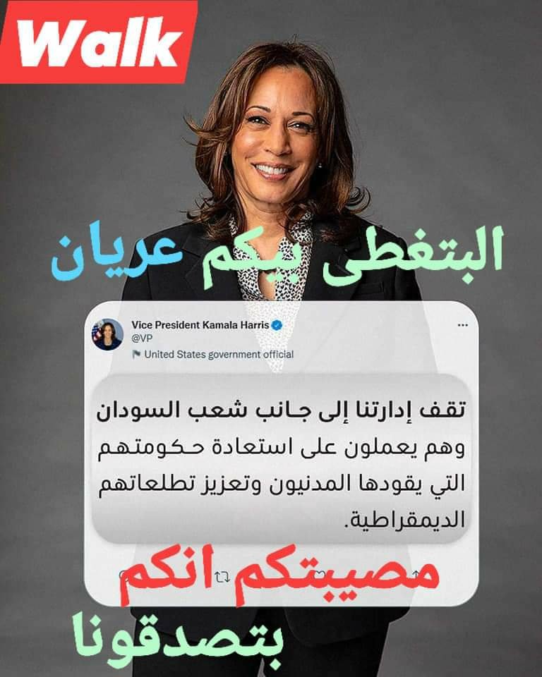 walid2908's tweet photo. #المتغطى بالامريكان وبريطانيا والاتحاد الاوربى عريان 
#لن يحكمنا عسكر بعد اليوم
#لن يحكمنا كيزان بعد اليوم 
#لن يحكمنا قحاتة بعد اليوم
Walk https://t.co/lZy3GjfYNq