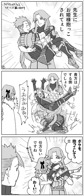 (※ちょっと腐)ラジトゥリ第2回面白かったです漫画。MCの二人がケイローン先生好きすぎなんだよな 