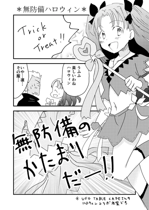 完売した弓凛本に載っけてたハロウィン漫画だよ〜。 