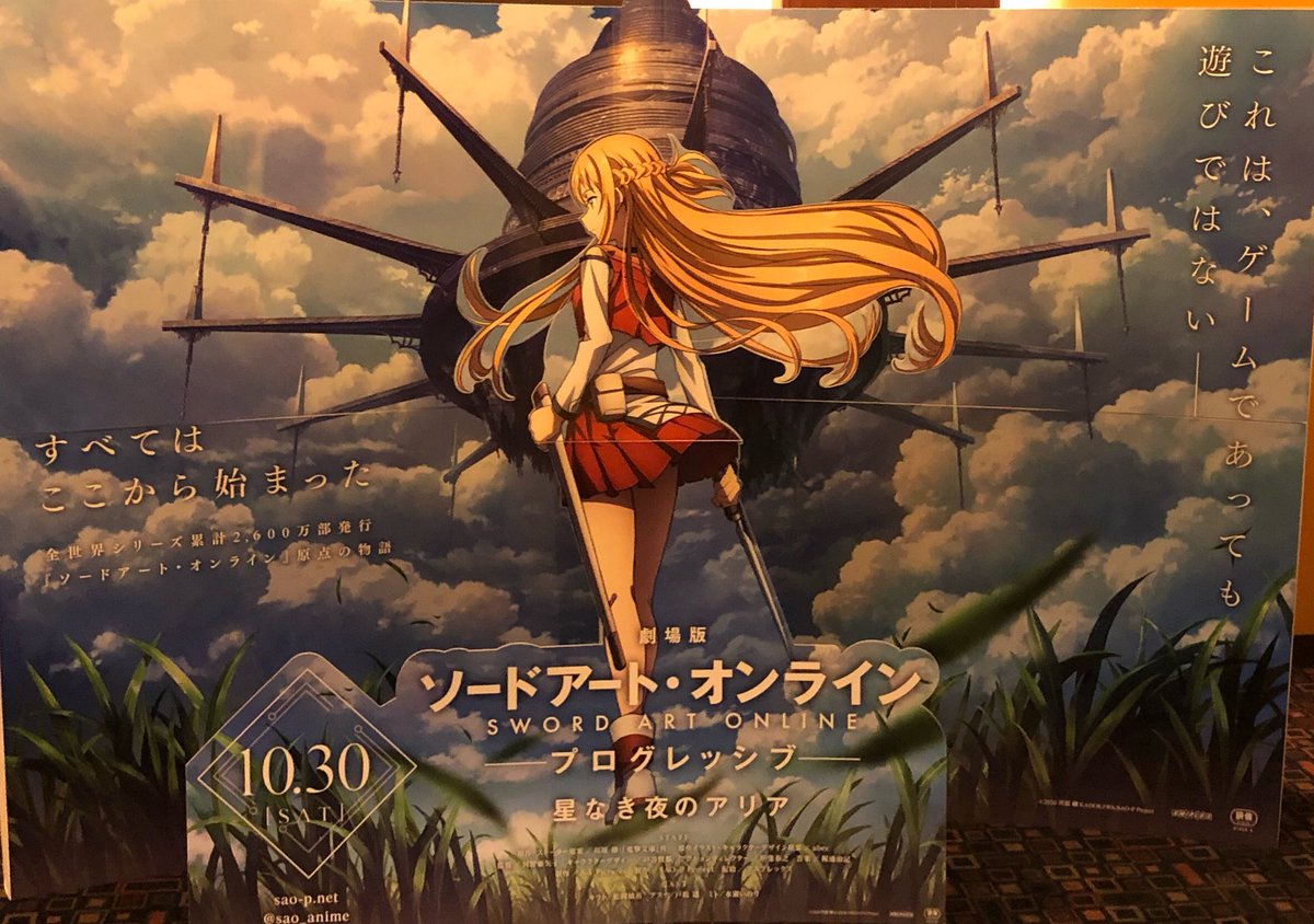てんか Saoプログレッシブおつ Vrmmoの初めは現実感があってワクワクが止まらないな すごく楽しく観れた しかしなんで アニメ界は第二 第三のsaoをつくれずにしょぼいなろう系ばかりが横行してるのか 来年は作中でのsao開始年だけど ライブとか