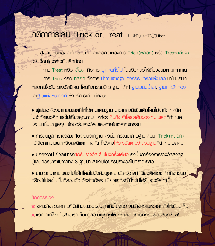 Ryusui73_THbot's tweet photo. "แต่แน่นอน กับการ 'ตกแต่ง' ใช่จะลงแรงไปเปล่า สำหรับชายที่โลภที่สุดแบบฉันต้องอยากได้ความสนุกสุดเหวี่ยงจนเตรียม 'รางวัลพิเศษ' ให้ความพยายามอยู่แล้ว!"

ได้เวลาก็กางแผ่นกระดาษ #Ryusui73Games #สโตนเวิร์ลกุ๊กกุ๊กกู๋

"นี่คือเงื่อนไขสำหรับฉัน... ว่ายังไงล่ะ? Trick or Treat กันหน่อยมะ?!" https://t.co/689TIFDd3h