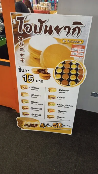 大判焼きや今川焼きといった〇〇焼きの戦争に終止符？タイでの呼び方がこれwww
