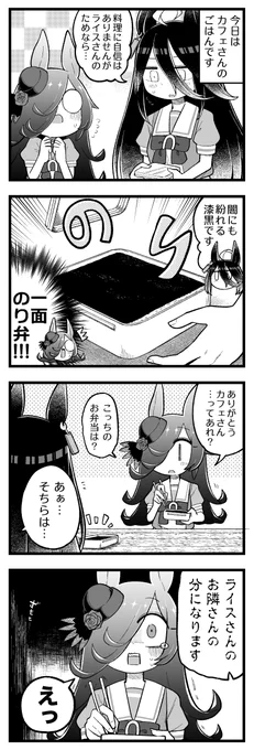 ライスのライス(10)。 