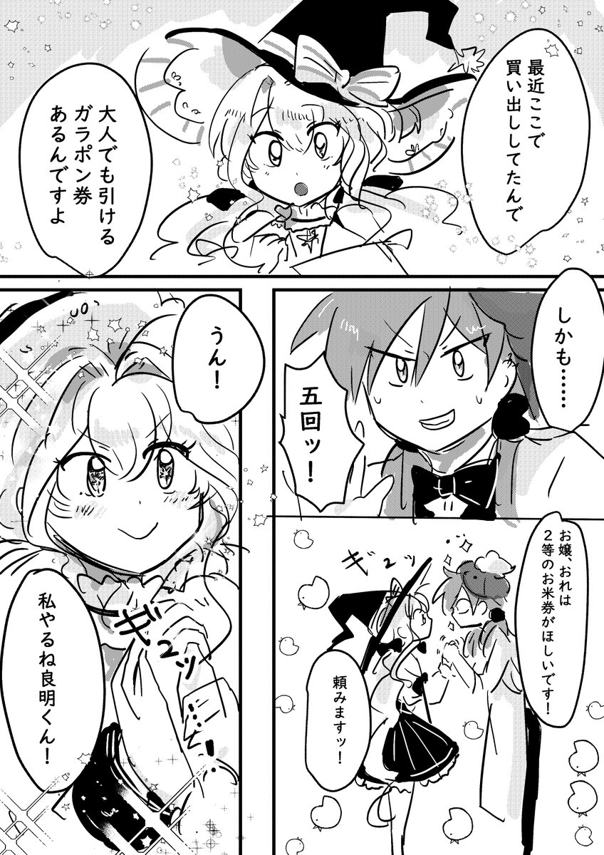 天体主従とガラポン、キラキラでピカピカ超元気
#従者の終生_彗星を喰う 