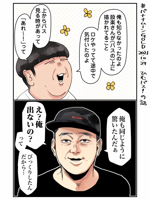 バス乗りたかったおじさん(哀愁) 