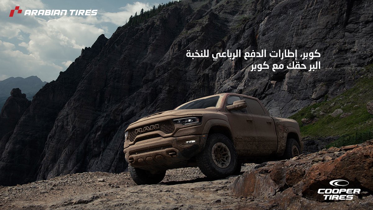 CooperTireKSA's tweet photo. إنطلق لكل البقاع والأراضي 
مع كوبر، إطارات الدفع الرباعي للنخبة 
#coopertiresksa
#arabiantiresksa
#كفرات_كوبر
#إطارات_الطلعات
#كشتة
#نفود https://t.co/e2MGpStvck