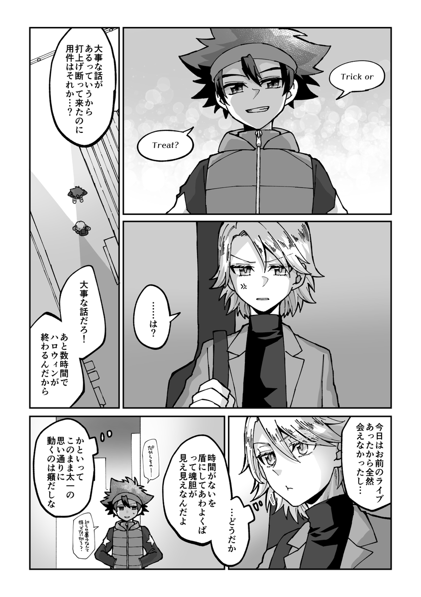 【02/太ヤマ】甘いお菓子もないし、仮装もしてないし、遅刻してるけどハッピーハロウィン! 
