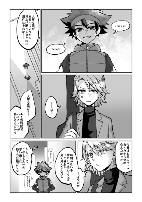 【02/太ヤマ】甘いお菓子もないし、仮装もしてないし、遅刻してるけどハッピーハロウィン! 