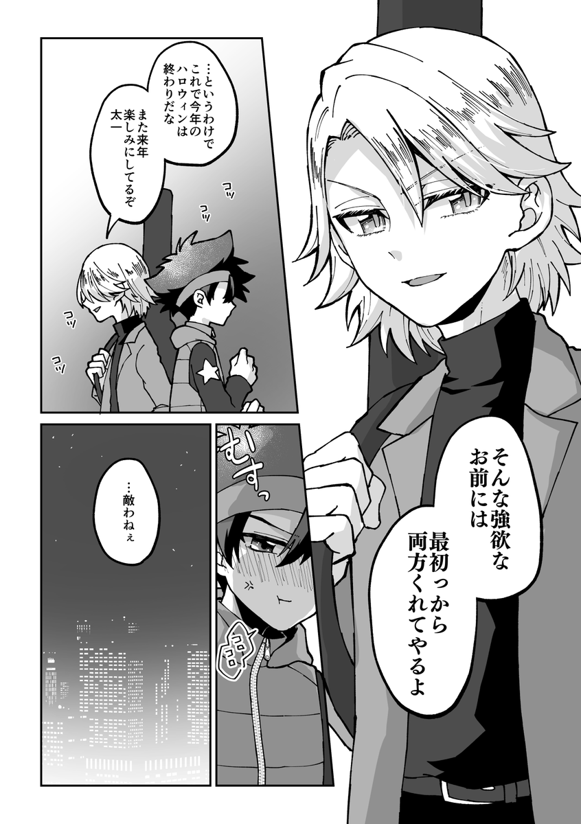 【02/太ヤマ】甘いお菓子もないし、仮装もしてないし、遅刻してるけどハッピーハロウィン! 