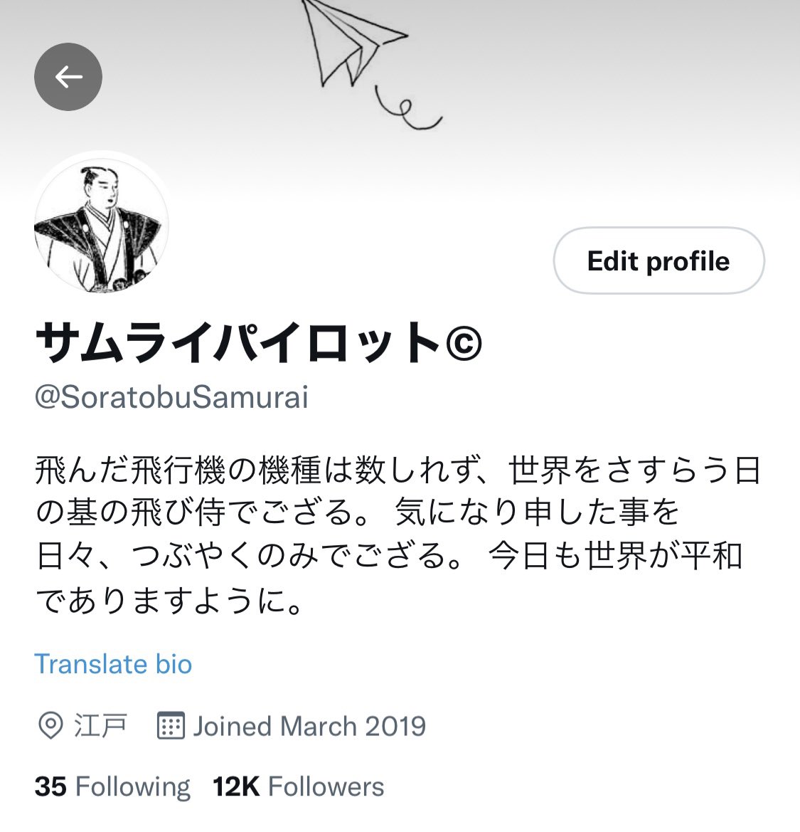 サムライパイロット C Soratobusamurai Twitter サムライパイロット C Soratobusamurai Twitter