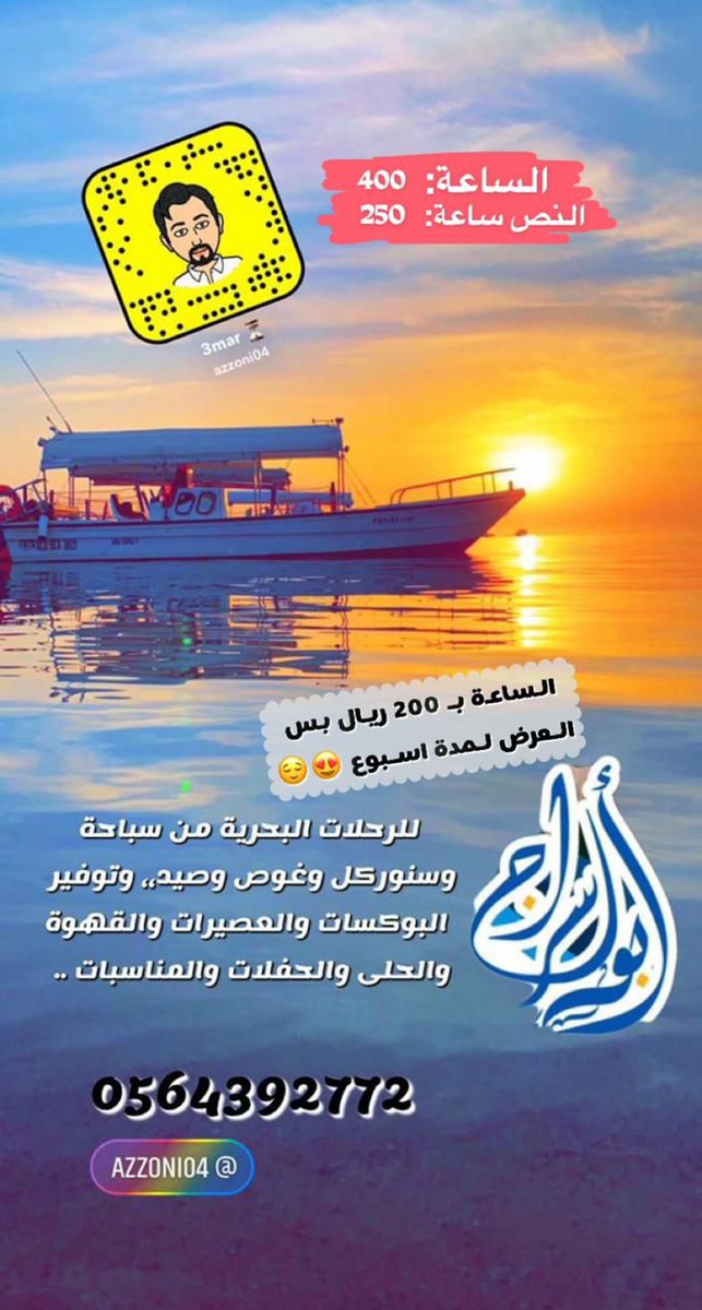 عرض خاص للرحلات البحرية في ينبع