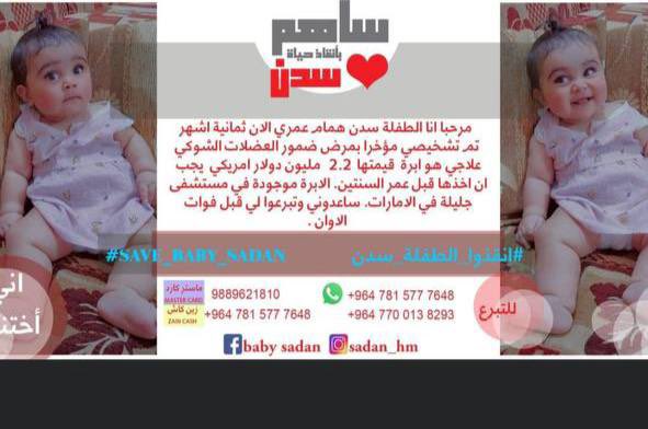 amna95amon's tweet photo. #انقذو_الطفلة_سدن المحاربة الصغيرة سدن بتبرعاتكم ان شاءالله تكدر تمشي وتكون حياتها احسن https://t.co/4N79vpljbS