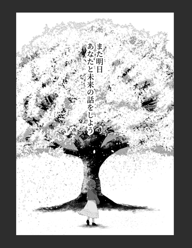 やれるだけ頑張りますよ 新刊作業 