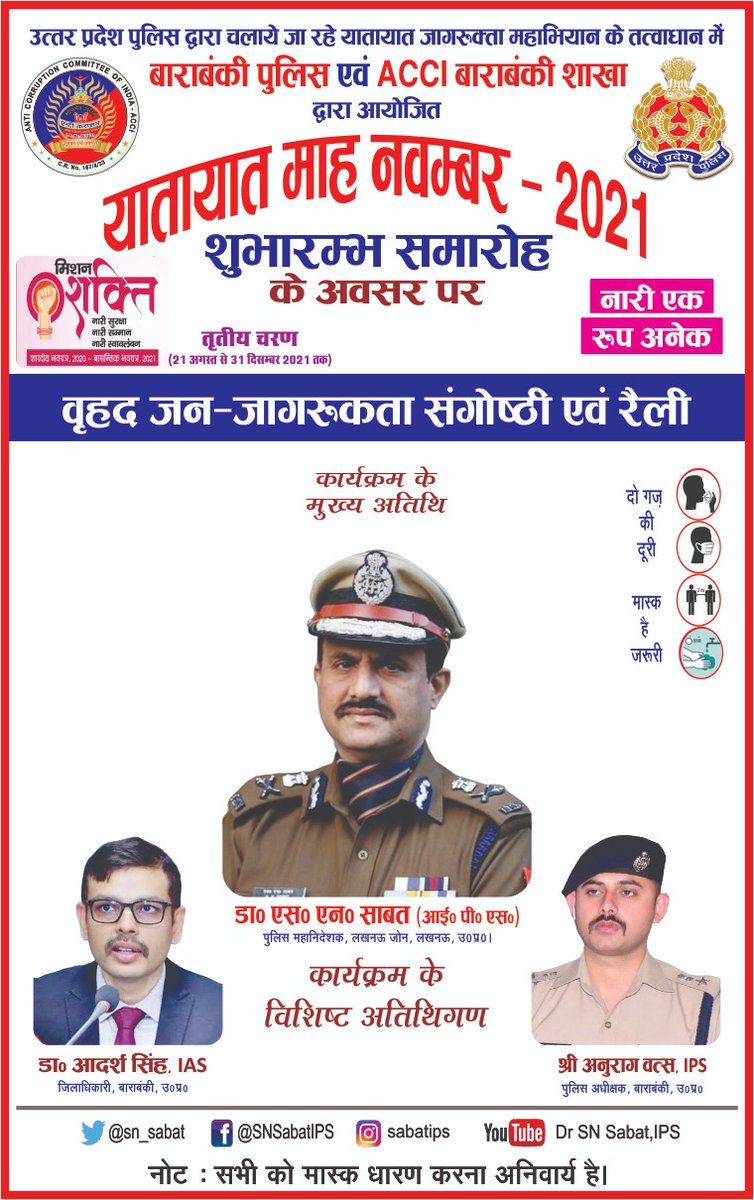 acci_bharat's tweet photo. #invitaton
*01/11/2021* (सोमवार)
Timing- 11:15 am
कार्यक्रम स्थल- *सागर इंस्टिट्यूट ऑफ टेक्नोलॉजी एंड मैनेजमेंट अयोध्या बायपास, रसौली, बाराबंकी उ०प्र०।* https://t.co/ik8KeSxaEA