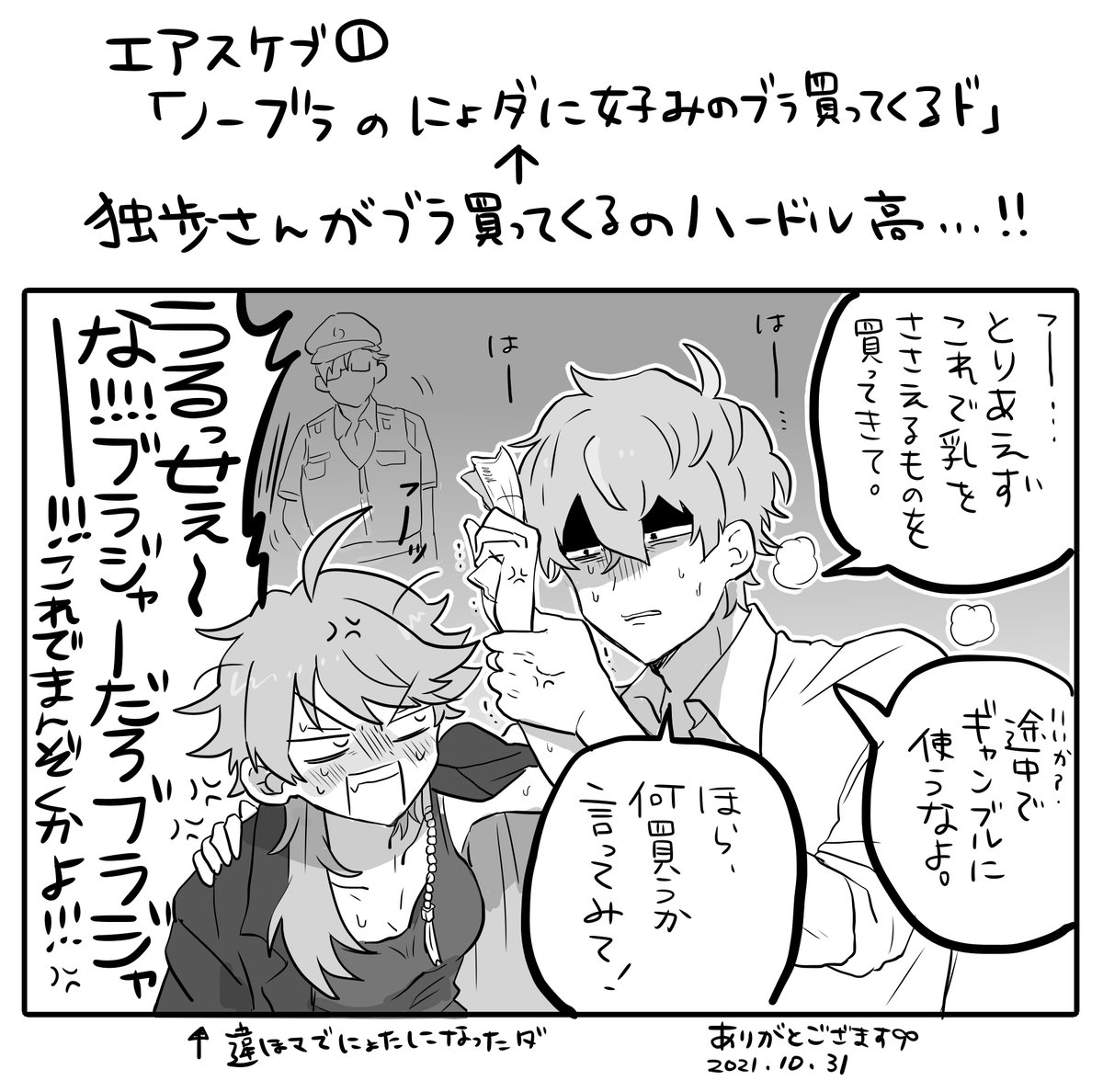 エアスケブ①独にょだ
ありがとうございました…! 