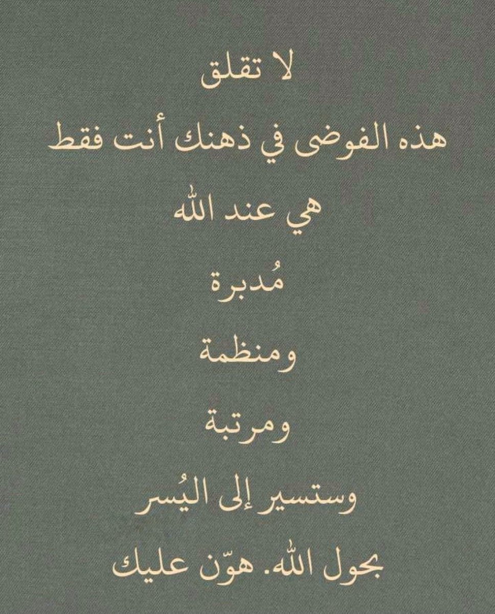 todaymessagee's tweet photo. هوّن عليك.. https://t.co/Zmyhsmdhd1