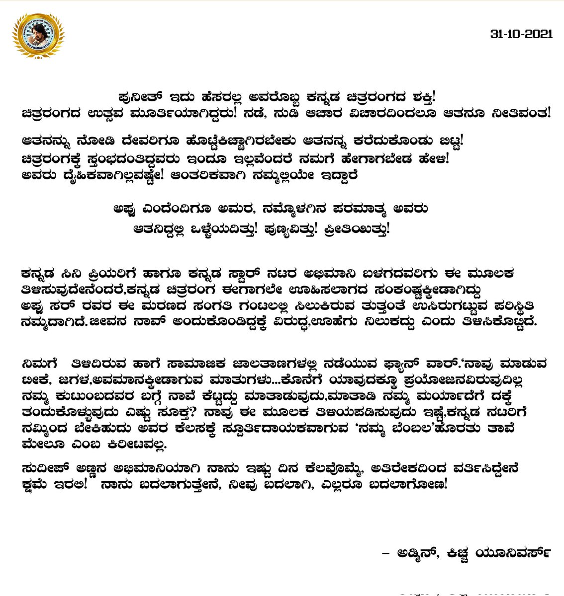 KicchaUniverse's tweet photo. ಎಲ್ಲರೂ ಬದಲಾಗೋಣ 🙏 

 #StopFanWars https://t.co/5vyzv4ny9B