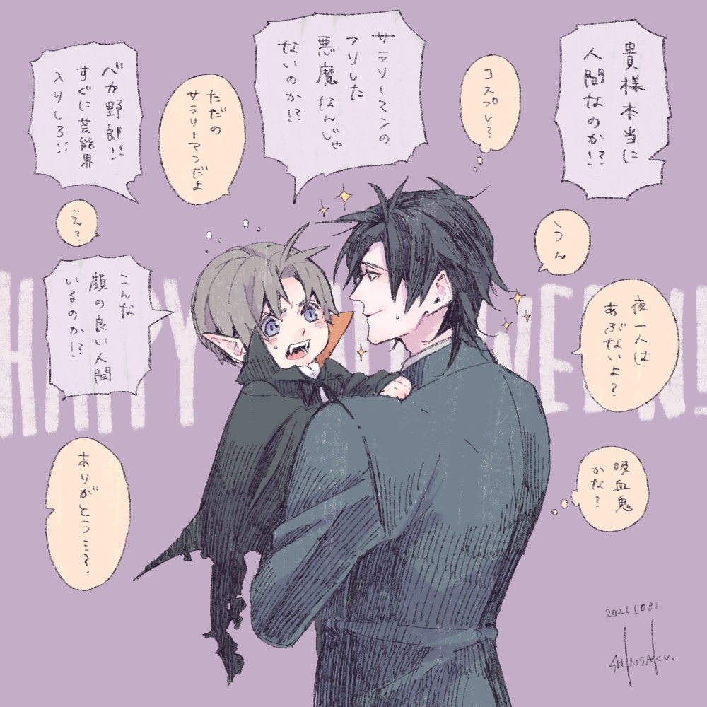 ハロウィンぽいのも…

やたら顔のいいサラリーマン×久しぶりに起きてきて幼児化した面食いのバンパイア 