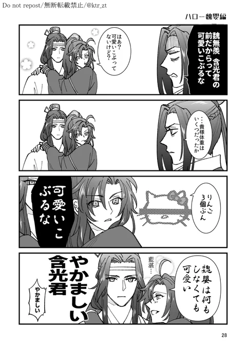本用の描き下ろし忘羨①(元ネタは自ツイートから) 