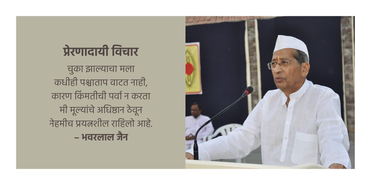 BKJFoundation's tweet photo. #InspirationalQuotes
#SundayMotivation
#TributeToBhau https://t.co/CBHz49tqwQ