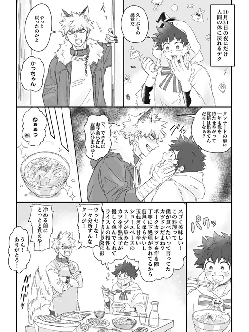 🎃🥦💥
今年こそは関係を進展させるため窯を作りカツドン用の丼まで焼いて待ってた💥このあとイイ雰囲気になったけど結局12時過ぎて何も出来なく終わる 