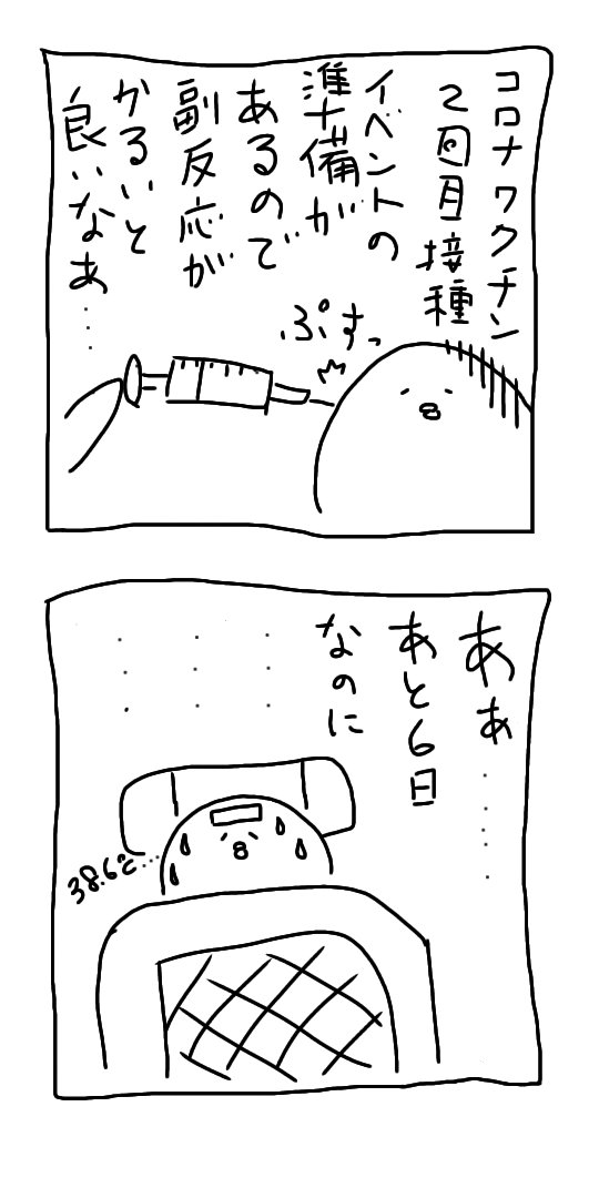 sutekiseisakujo's tweet photo. コロナワクチン2回目接種しました。副反応が・・・イベント間に合うかな・・・
#ワクチン
#ぴよたろう 
#ヨコハマハンドメイドマルシェ https://t.co/f02TOxBLvA