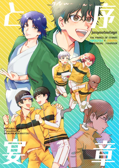 全国大会GS新刊1冊目【序章と宴】サンプル 氷帝VS立海の立海メインの話です。試合前と後のオーダー決めや世代交代のいざこざを描いたギャグ本です。どうぞよしなに～ 