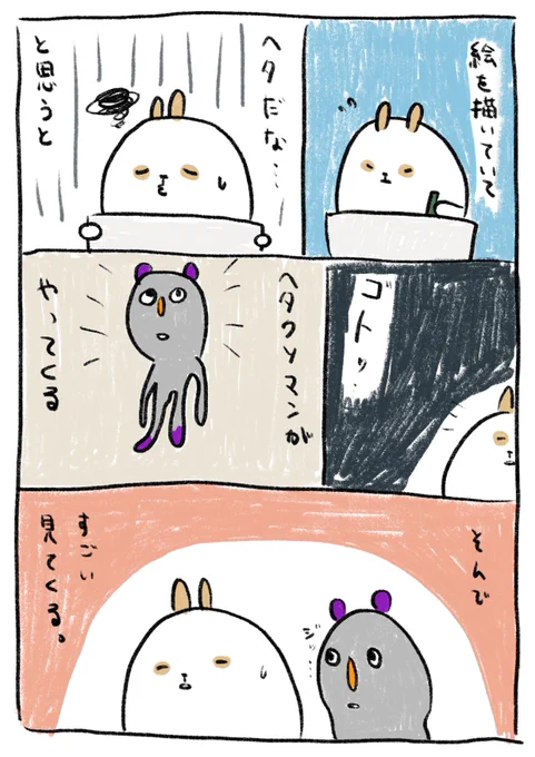 ヘタクソマン。 